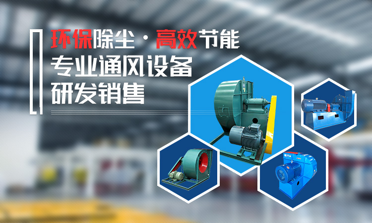 低耗能通风设备